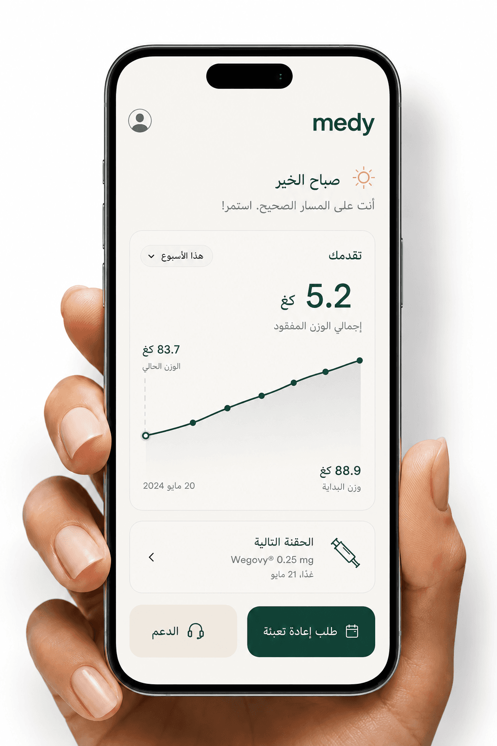 واجهة تطبيق ميدي المرافق